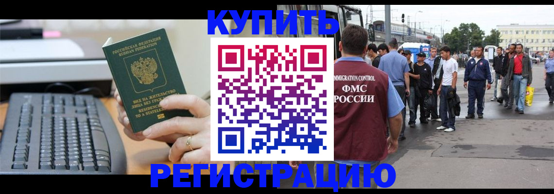 прописка для работы в Талице